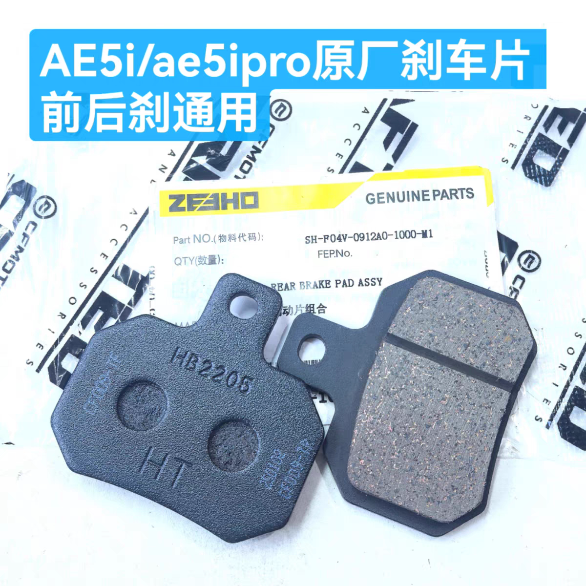 ae5刹车片ae5i/ae5i刹车片/刹车系统