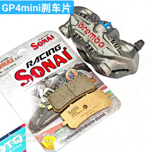 SONAL索耐适用于GP4mini卡钳刹车片