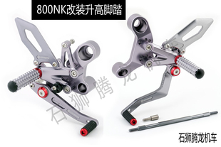春风800NK升高脚踏 改装离合牛角原厂改件