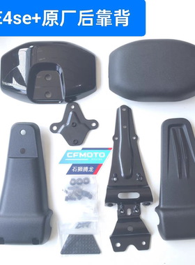 AE4se+原厂后靠背官方改件ez3i通用款靠背