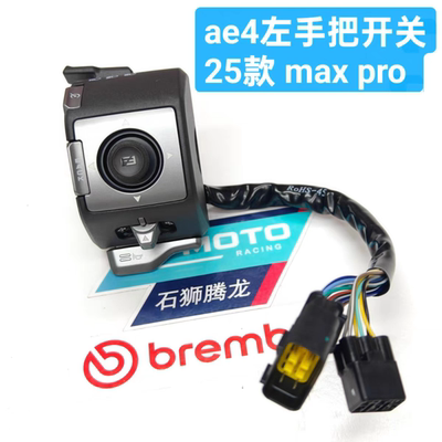 my25款ae4pro/ae4Max左右开关顶配ae4开关左右键按钮按键