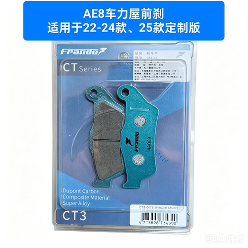 适用于极核AE8系列车力屋款刹车皮22-25款ae8s+制动片