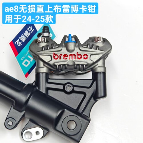 AE8无损直上布雷博卡钳适用于24-25款AE8s+小辐射左减震