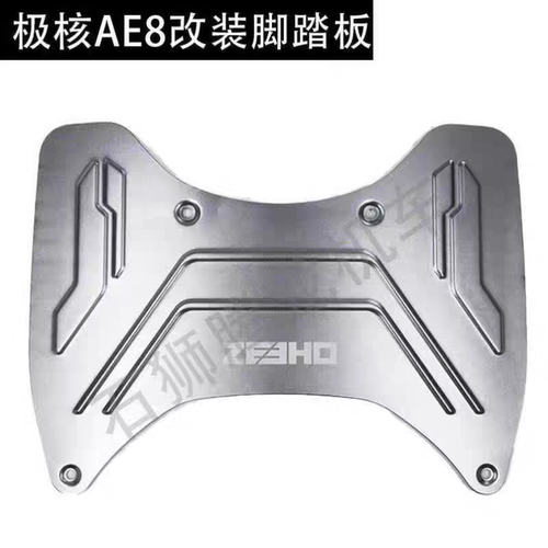 ZEEHO极核AE8电动原厂改装件