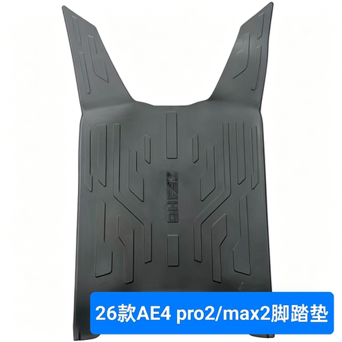 26款AE4原厂脚踏垫ae4pro2脚垫ae4max2软垫