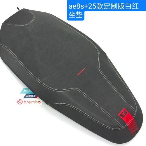 AE8/AE8S+坐垫my25定制款坐垫ae8坐垫ae8老款可直上坐垫
