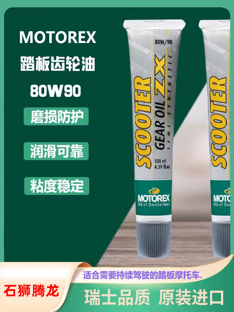 摩托瑞士ae8润滑油齿轮油80W90