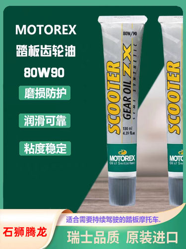 摩托瑞士ae8润滑油齿轮油80W90