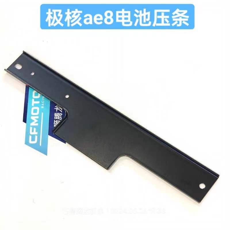 极核ae8电池压条 原厂配件