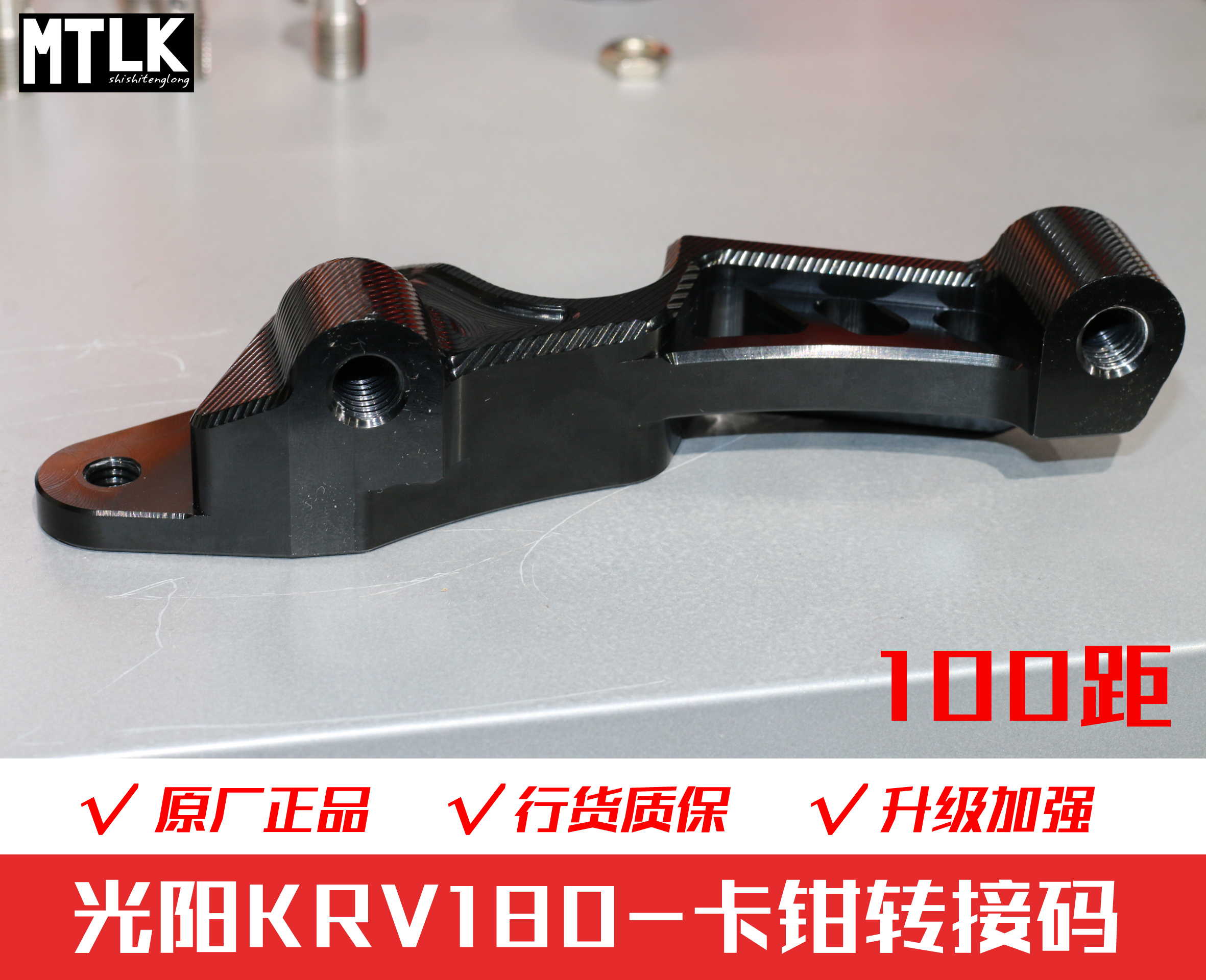 光阳改装卡钳CNC无损安装