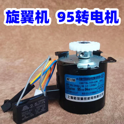 旋翼机95转电机输送马达