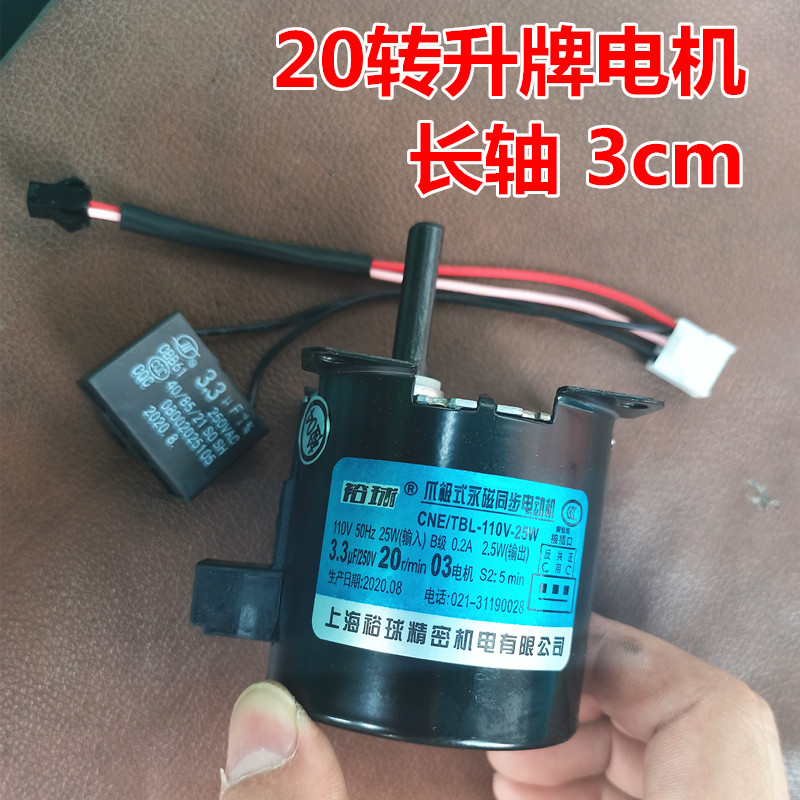 全自动麻将机配件麻将机推电机升牌马达 升牌电机 20转长轴3cm图片