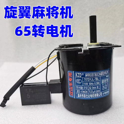 凯仕达65转旋翼机拉牌电机