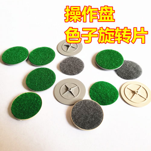 色子塑料片绒布麻将机配件