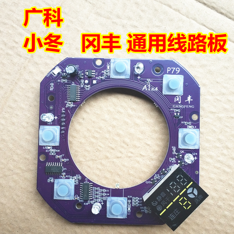 麻将机操作盘芯片线路板电脑板麻将桌小冬控制盘冈丰中心升降盘