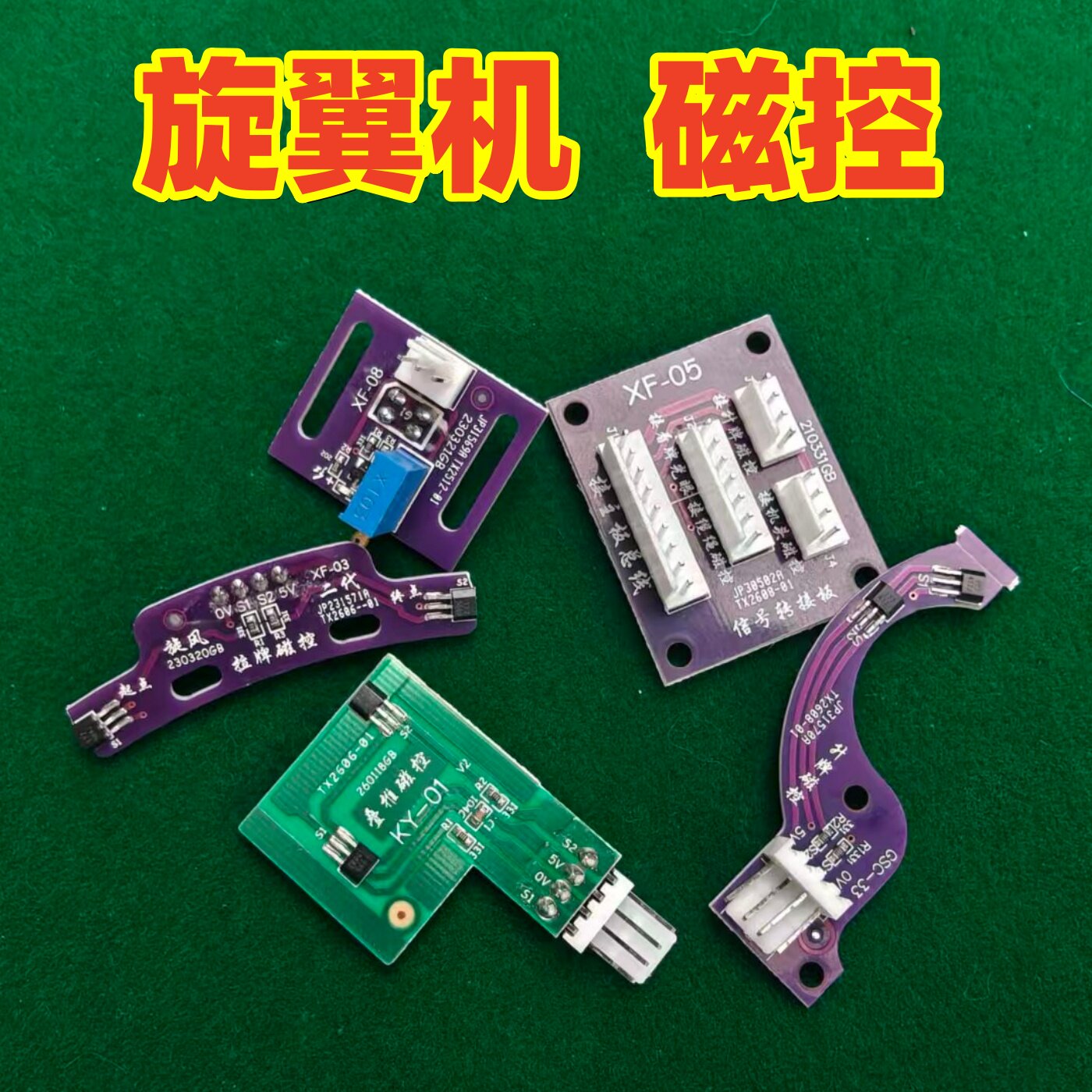 旋翼旋风过山车麻将机小冬拓新冈丰机头光控拉牌磁控XF-08磁控