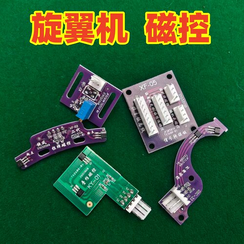 旋翼机麻将机磁控光控感应