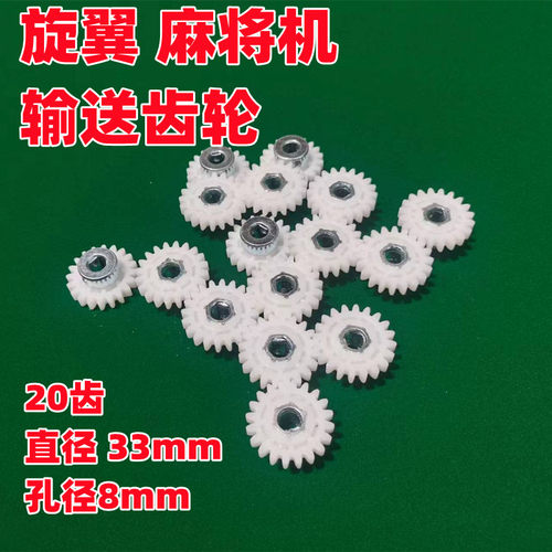 旋翼麻将机电机齿轮95转齿轮
