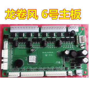 麻将机主板思泰兰科小冬科迪龙卷风6号主板电脑板自动麻将机桌配