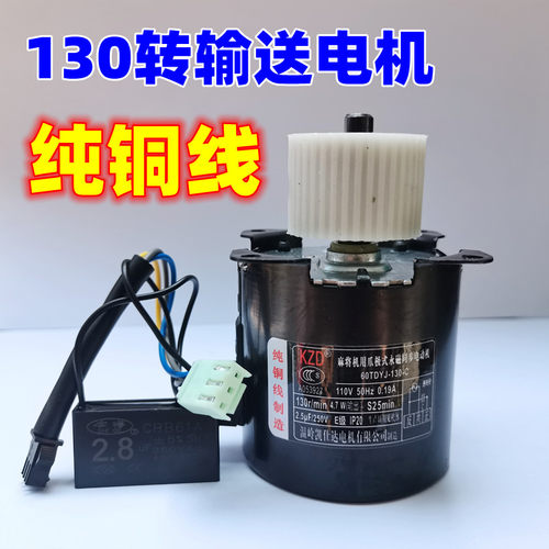 铜线输送皮带电机130转凯仕达