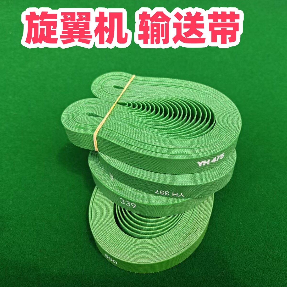 旋翼机过山车麻将机输送皮带图片