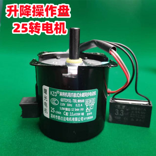 全自动麻将机配件 麻将机中心升降马达 07升降操作盘25转电机凯士