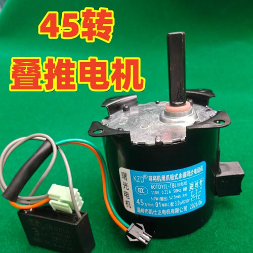 凯仕达45转机头叠推电机