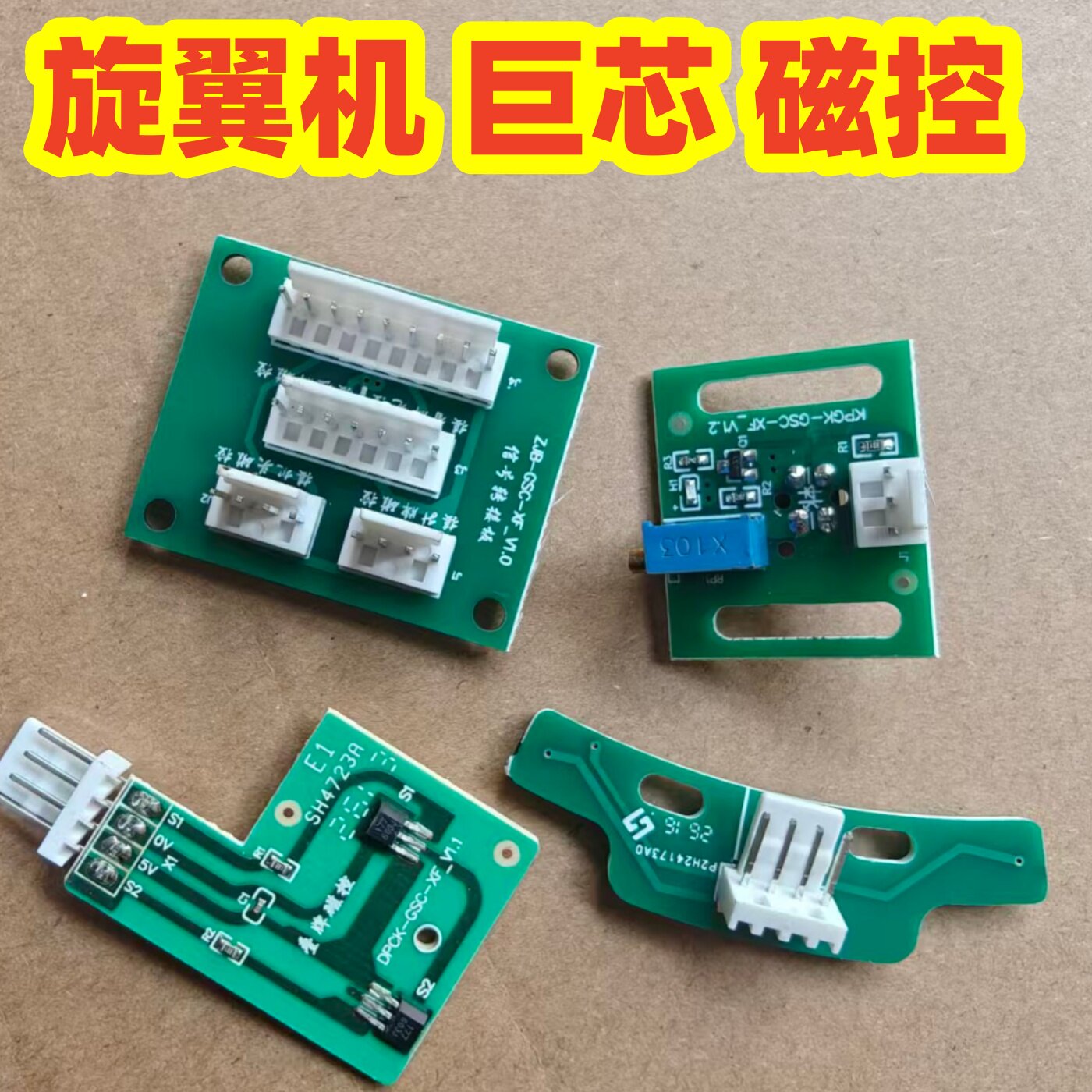 全自动麻将机配件旋翼机过山车机头巨芯光控光眼拉牌传感器通用