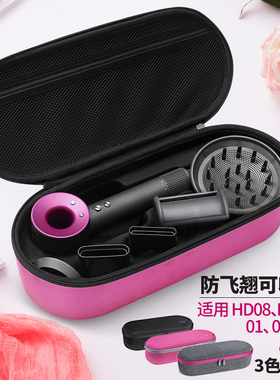 适用戴森吹风机收纳盒dyson HD08电吹风保护套01/02/03硬壳收纳包