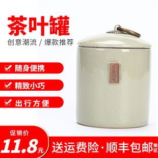 哥窑茶叶罐创意茶叶储存罐家用装 茶叶桶茶叶瓷罐 茶叶 容器便携式