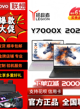 26款拯救者Y7000X2026  R9000P Y9000P学生电竞游戏笔记本电脑