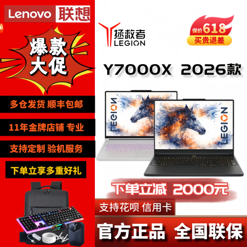拯救者Y70002025R9000PY9000P
