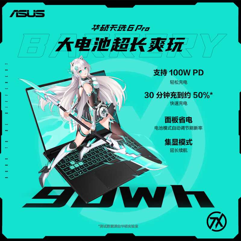 华硕天选6Pro锐龙版5060/5070游戏本高配置电竞笔记本电脑
