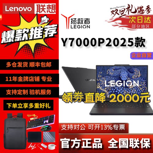 2025款联想拯救者Y7000P战7000