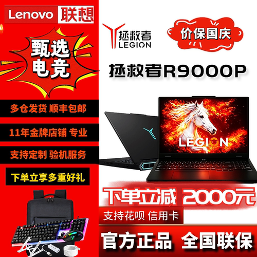 联想拯救者R9000PY9000P至尊版