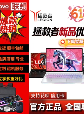 【补贴2000】25款联想拯救者R9000P Y7000P Y9000P学生笔记本电脑