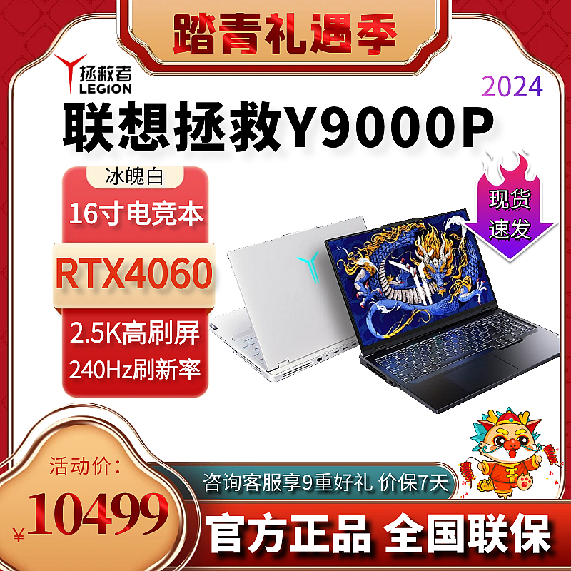 2024联想拯救者Y7000P Y9000P冰魄白X R9000P 游戏笔记本电脑官方