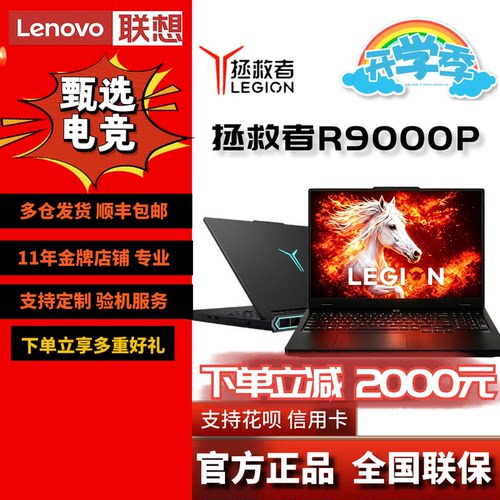 联想拯救者R9000PY9000P2026至尊