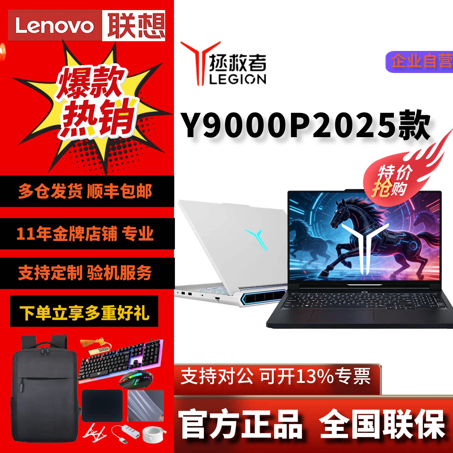 【补贴2000元】25款联想拯救者Y7000P Y9000P R9000P白笔记本电脑