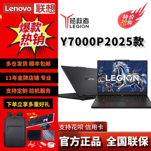 2025款联想拯救者Y7000P战7000