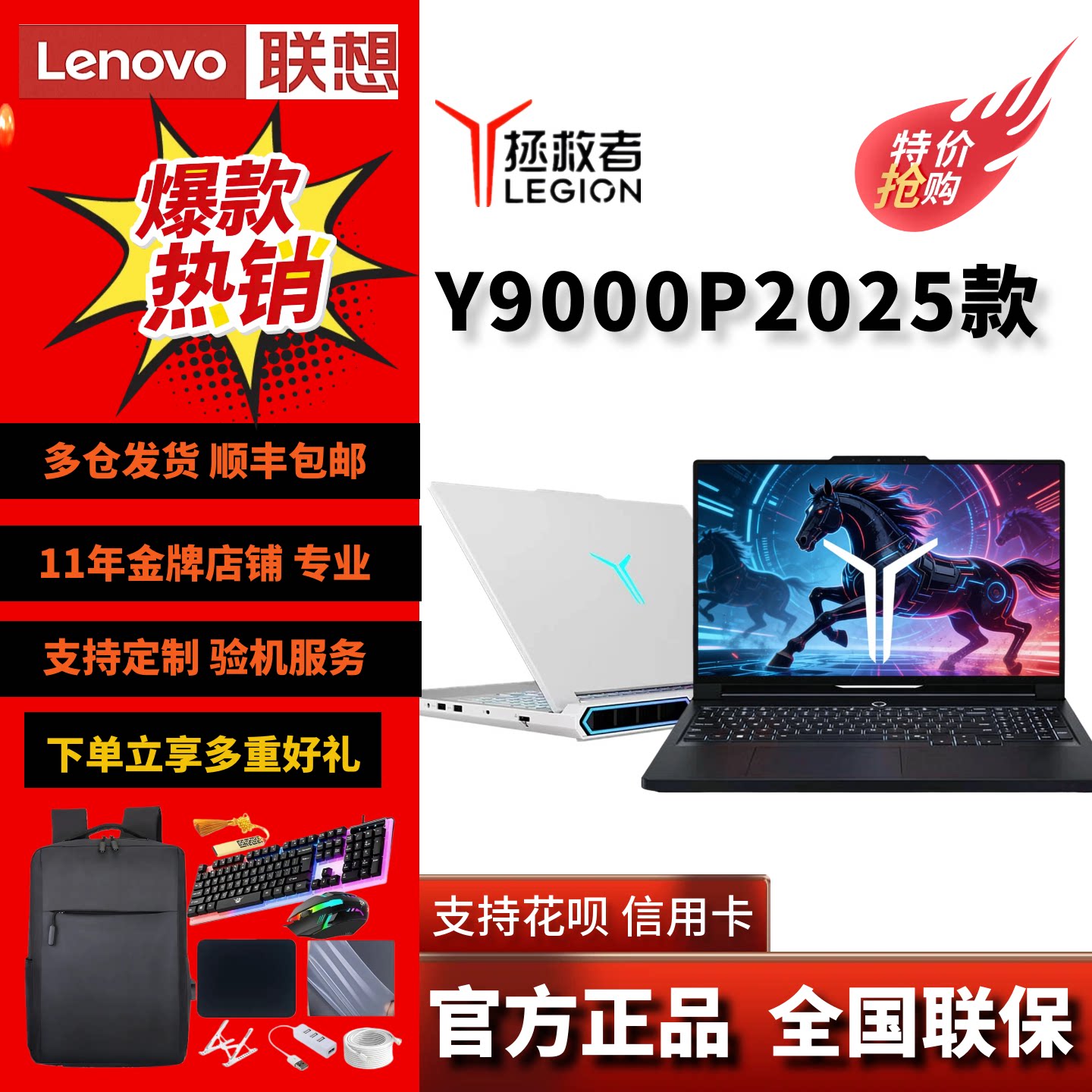 【补贴2000元】25款联想拯救者Y7000P Y9000P R9000P白笔记本电脑