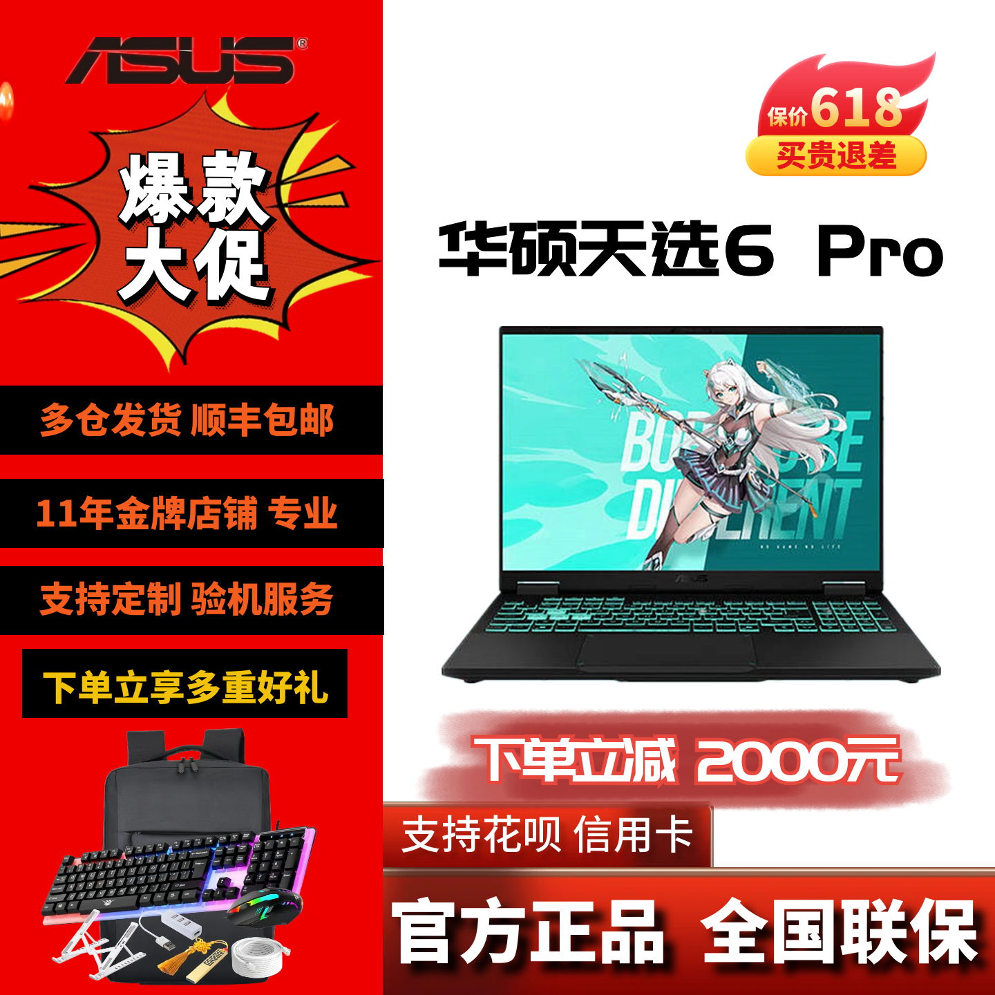 Asus/华硕 天选 天选6 Pro酷睿锐龙5060/5070游戏笔记本电脑