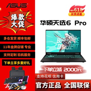 Asus/华硕 天选 天选6 Pro酷睿锐龙5060/5070游戏笔记本电脑