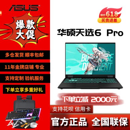 Asus/华硕 天选 天选6 Pro酷睿锐龙5060/5070游戏笔记本电脑