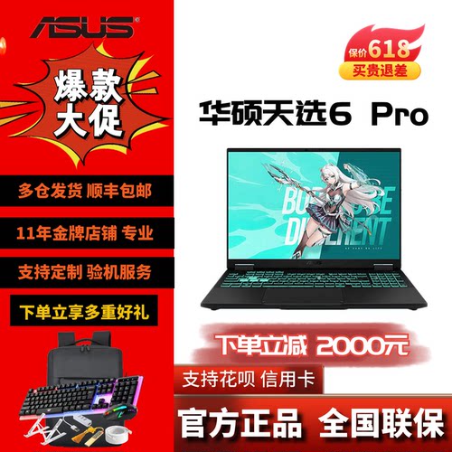 Asus/华硕 天选 天选6 Pro酷睿锐龙5060/5070游戏笔记本电脑