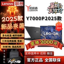 联想拯救者Y7000P酷睿R7000新游戏电竞笔记本电脑 补贴2025款