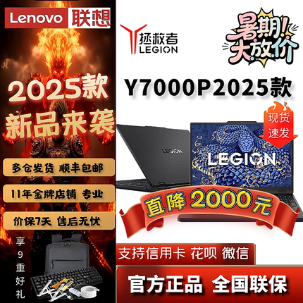 补贴2025款联想拯救者Y7000P酷睿R7000新游戏电竞笔记本电脑