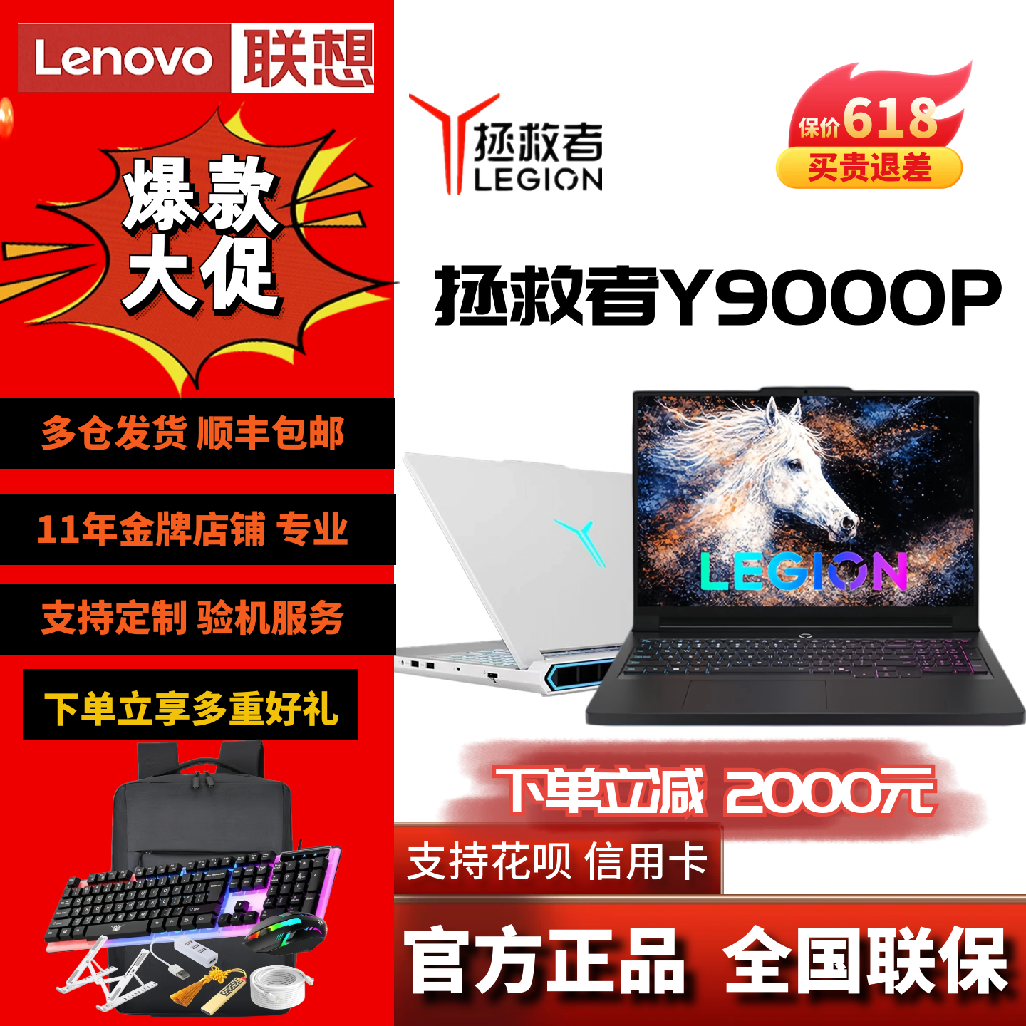 【补贴2000元】26款联想拯救者Y7000X Y9000P R9000P白笔记本电脑