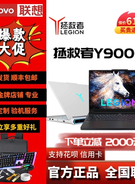 【补贴2000元】26款联想拯救者Y7000X Y9000P R9000P白笔记本电脑