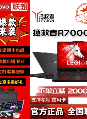 Lenovo/联想 拯救者 R7000P X2026锐龙R9  RTX5060游戏笔记本电脑
